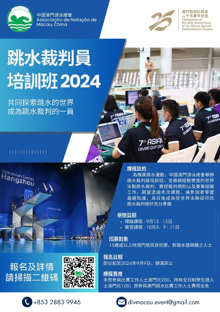 澳門跳水裁判班海報.jpg